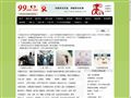 99艾滋病公益網站
